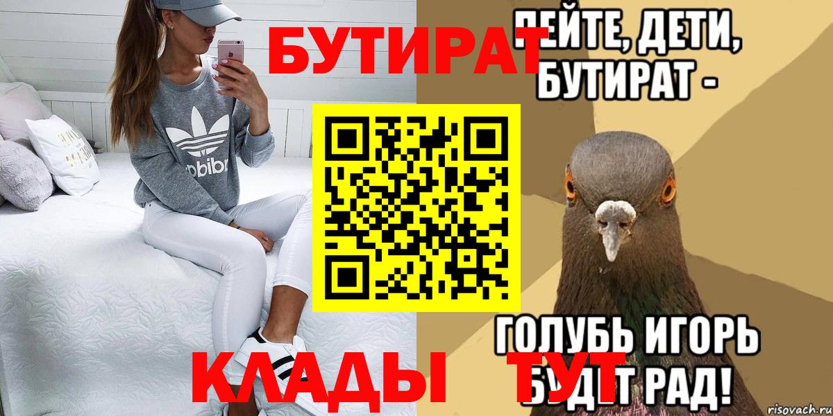 Каменск-Шахтинский  Бутират 1.4BDO  Вход с VPN 