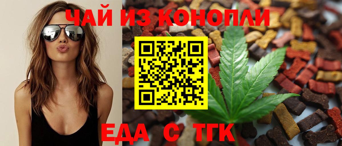 Каменск-Шахтинский  Еда ТГК конопля  Вход с VPN 