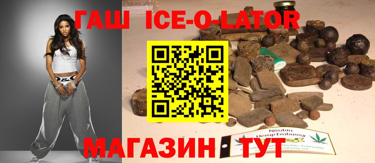 Гашиш Ice-O-Lator  ГАШ VHQ  ГАШ  Каменск-Шахтинский  где можно купить   Вход с VPN 