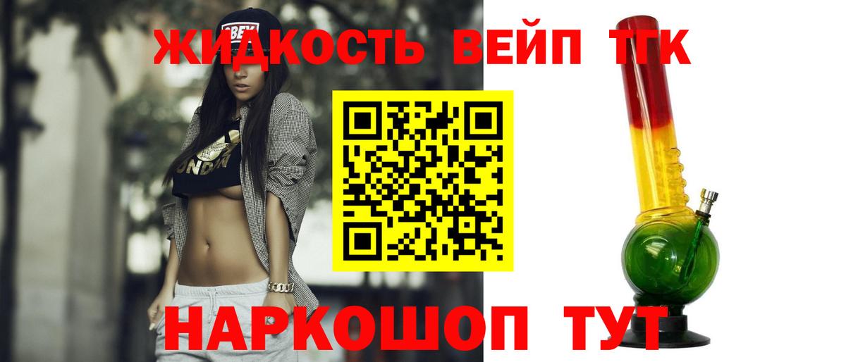 Дистиллят ТГК вейп с тгк Каменск-Шахтинский